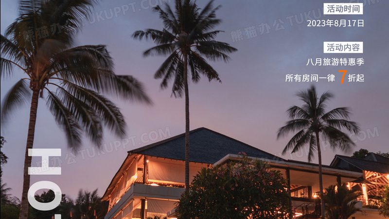酒店预订多条件组合筛选流程